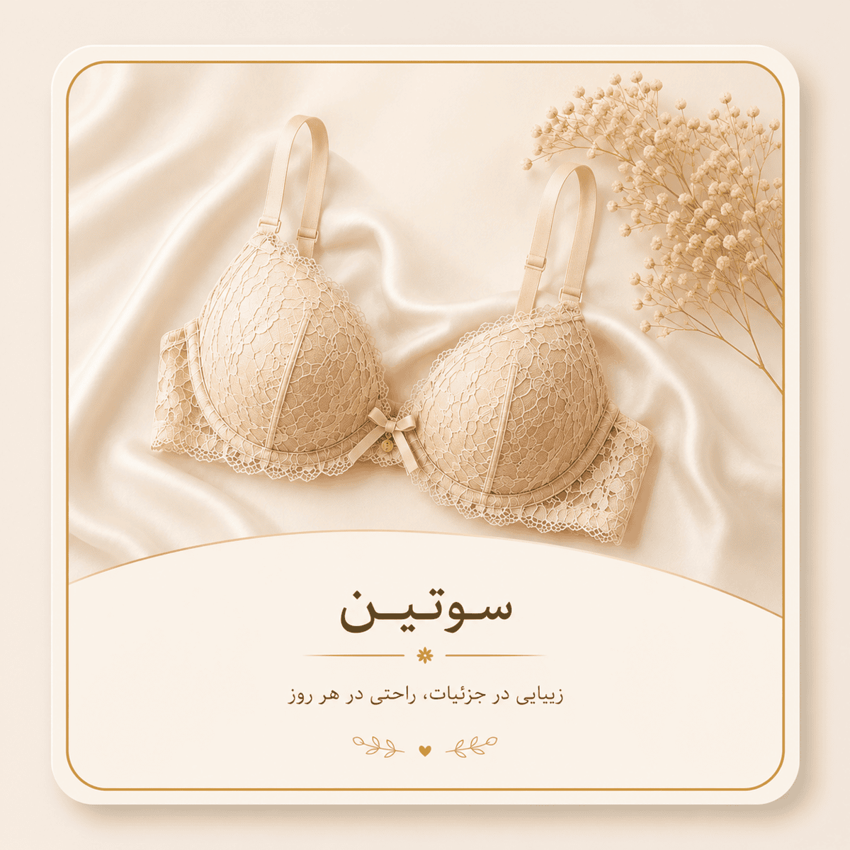 کاور سوتین در دسته بندی محصولات